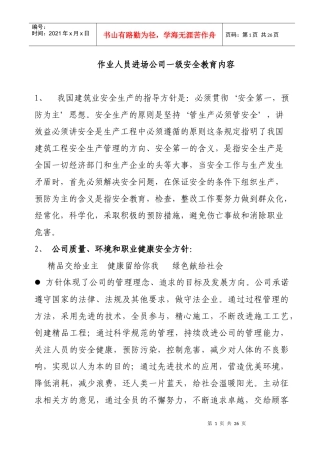 建筑工程三级安全教育内容03