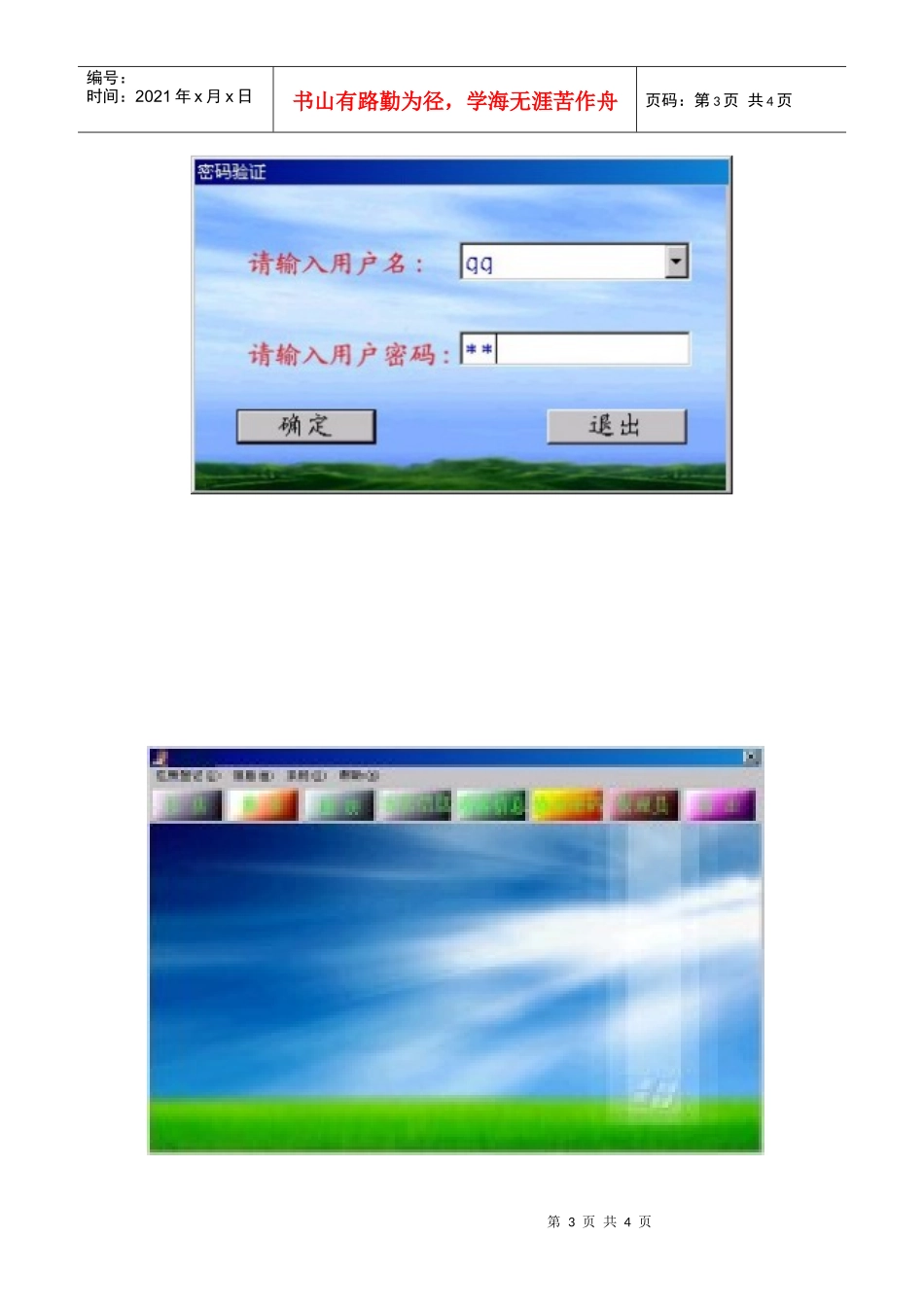 工程案例(酒店客房管理系统)_第3页
