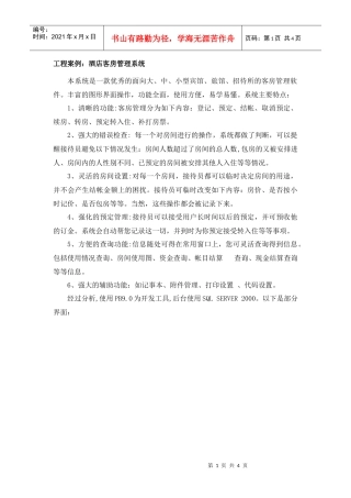 工程案例(酒店客房管理系统)