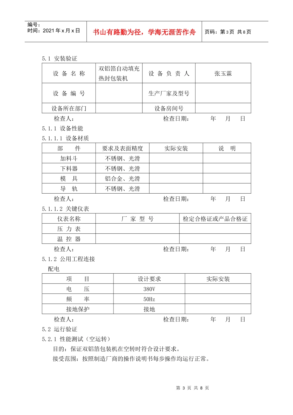 双铝箔包装机验证报告审批_第3页