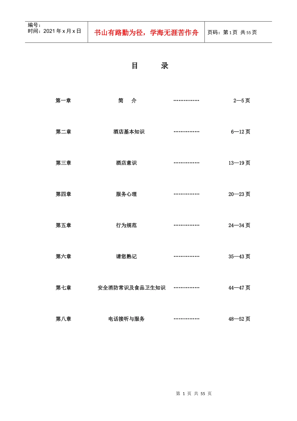 常德国际大酒店的培训手册_第2页