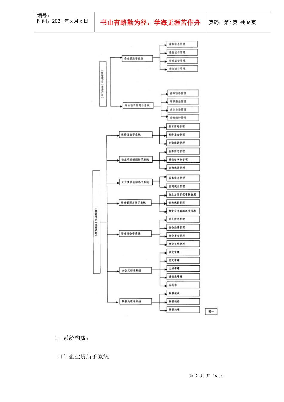 成都市物业管理信息系统建立和使用doc17_第2页