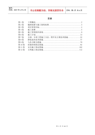 室内给排水消防及自动报警系统施工组织设计(DOC 65页)