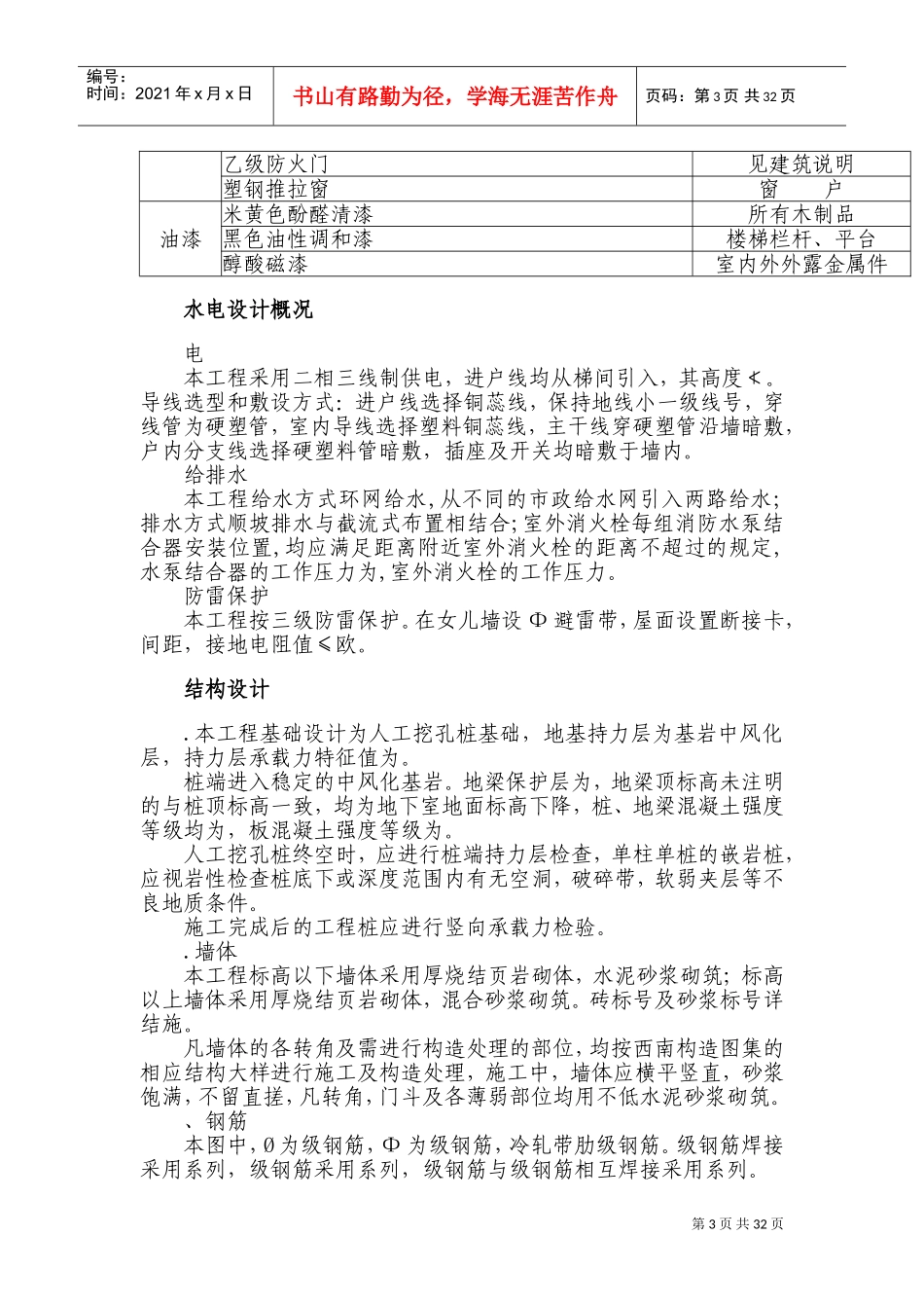 山水小学施工组织设计3(DOC55页)_第3页