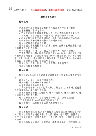 山水小学施工组织设计3(DOC55页)
