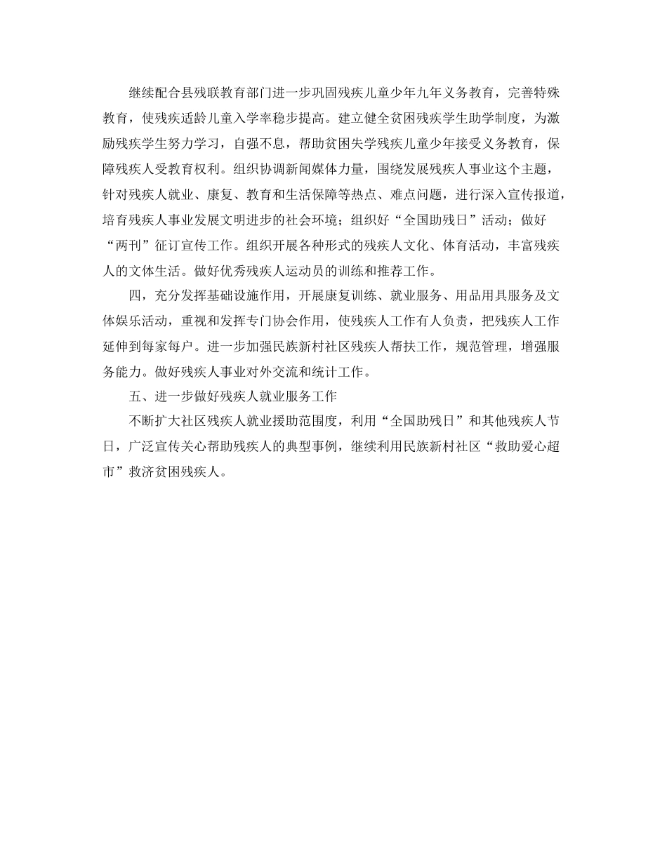 残联年度工作计划格式 _第2页