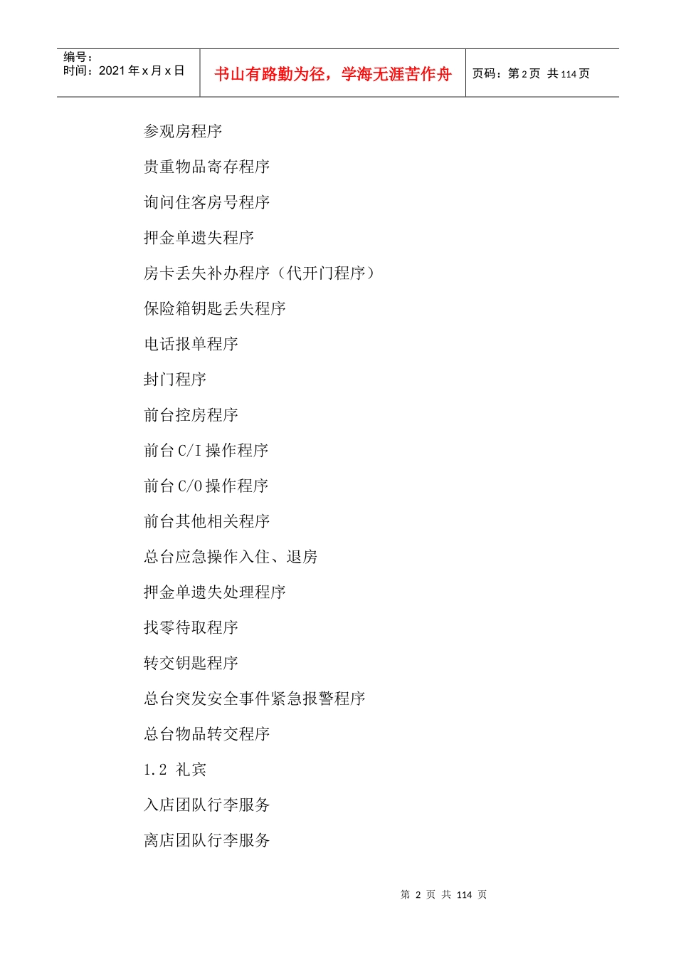 宾馆营业部前厅运营手册_第2页