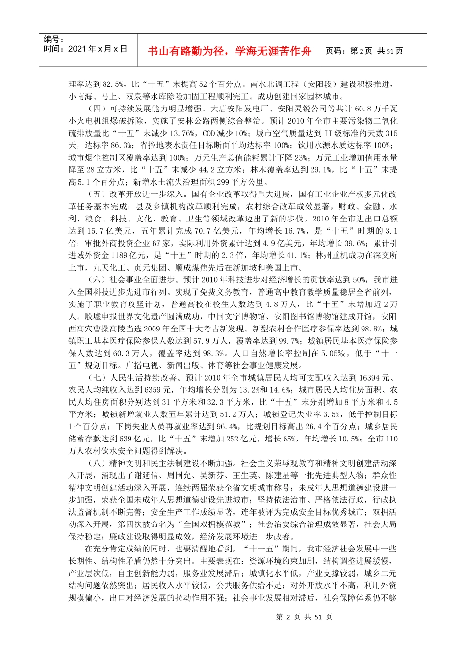 安阳市国民经济和社会发展第十二个五年规划纲要_第2页