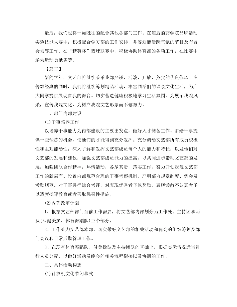 学生会文体部工作计划范本 _第2页