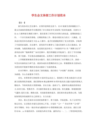 学生会文体部工作计划范本 