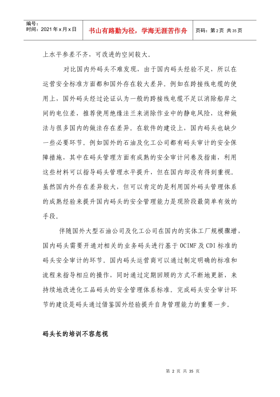 如何使化工品码头更安全_第2页
