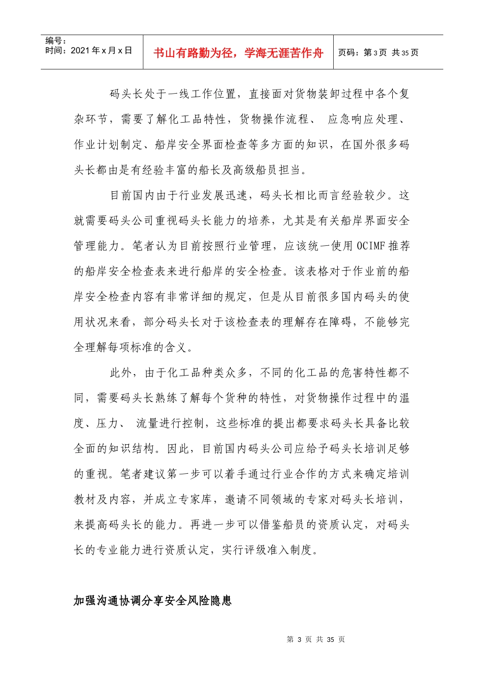 如何使化工品码头更安全_第3页