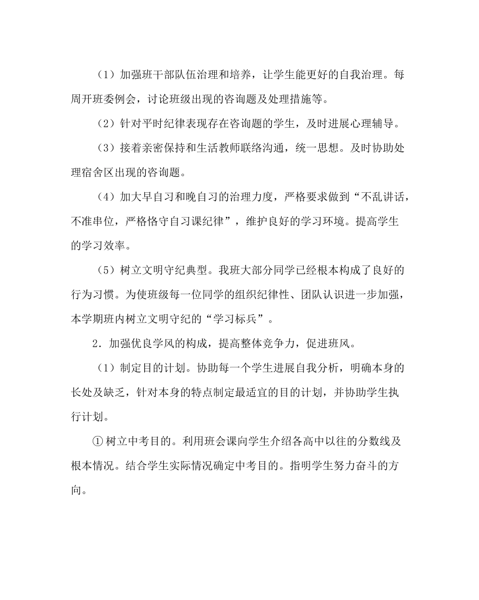 班主任工作范文初三上学期班主任工作计划三_第2页