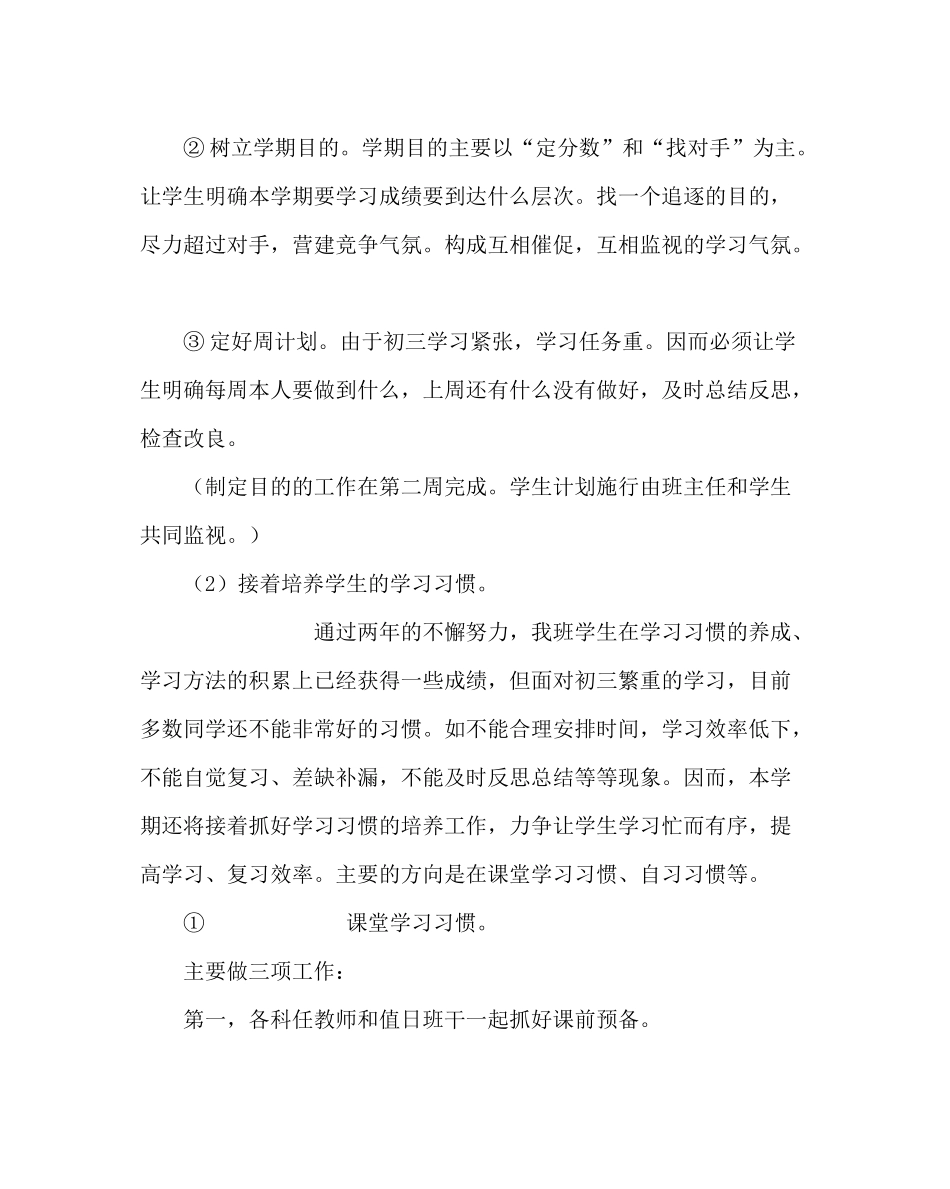 班主任工作范文初三上学期班主任工作计划三_第3页
