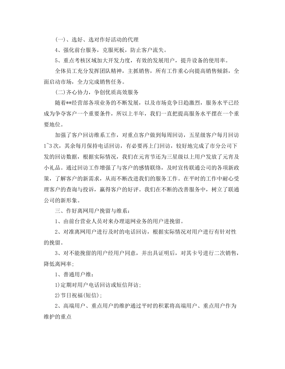 关于电话客服的工作计划 _第2页