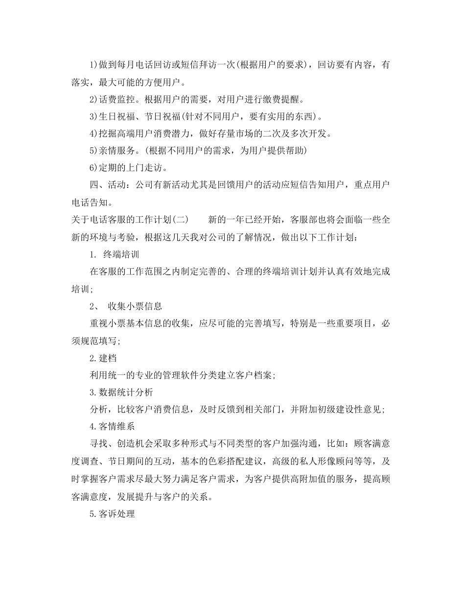 关于电话客服的工作计划 _第3页