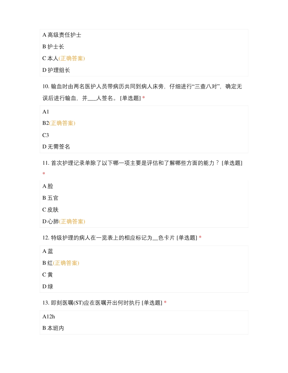 分级护理制度医嘱执行制度护理文书书写制度_第3页