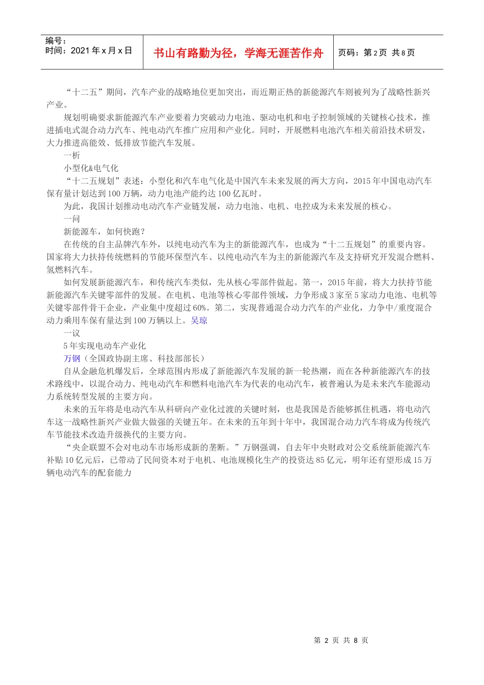 新能源时代电动车普及掌核心技术是关键_第2页