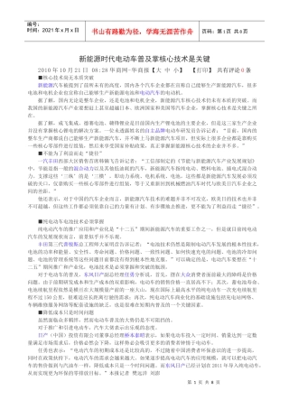新能源时代电动车普及掌核心技术是关键