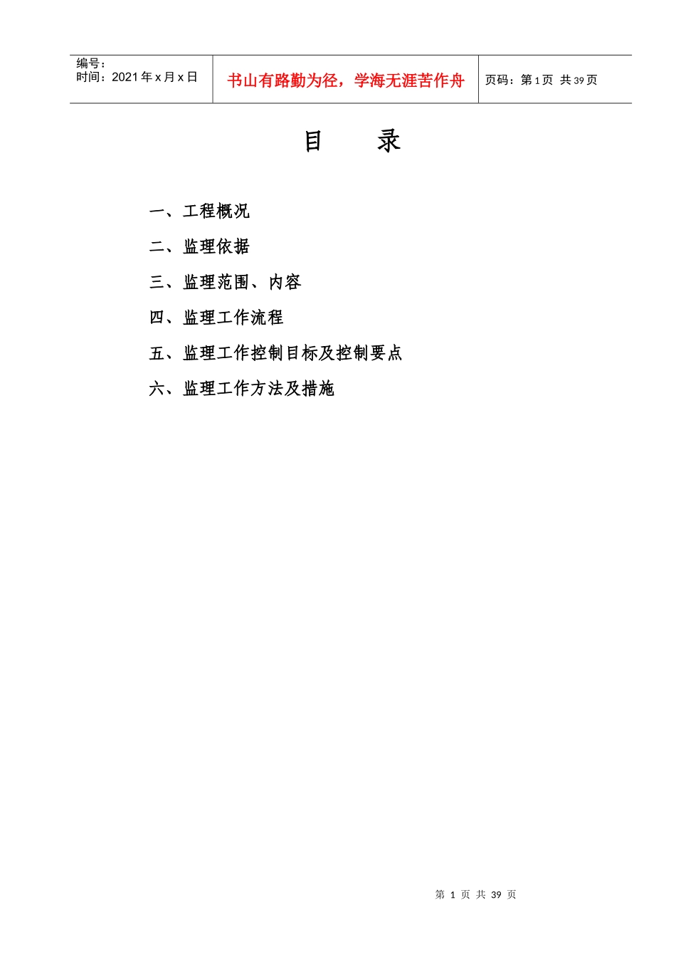 工程监理细则培训资料_第2页