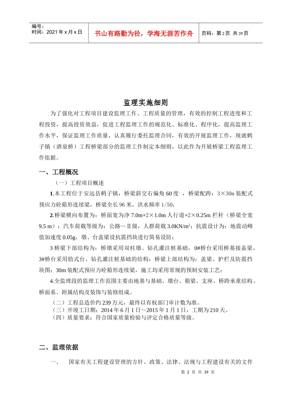 工程监理细则培训资料_第3页