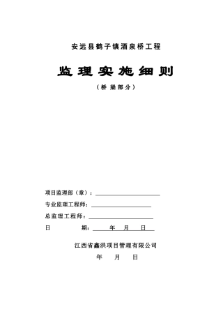 工程监理细则培训资料