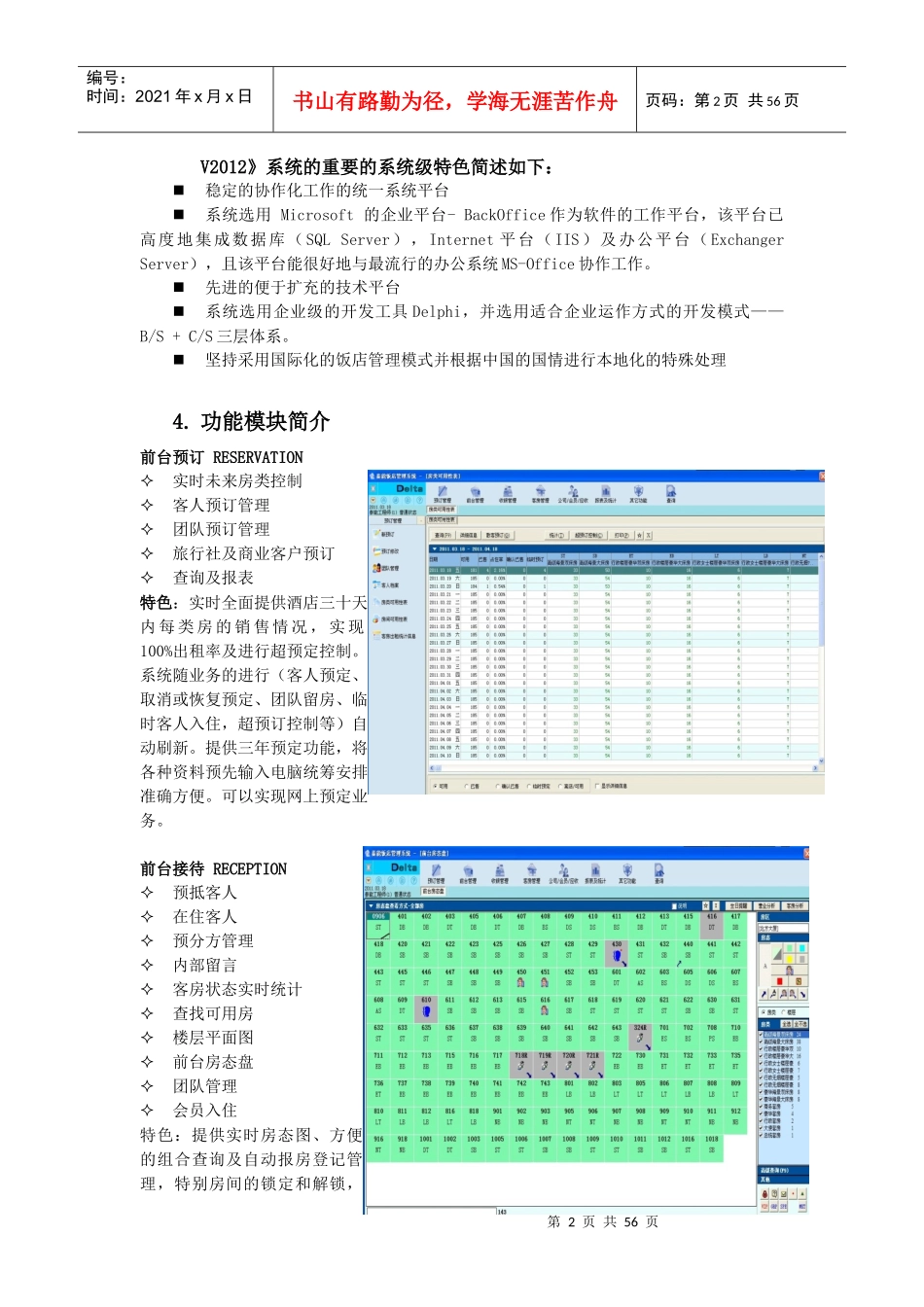 国内主流酒店管理系统软件比较_第2页
