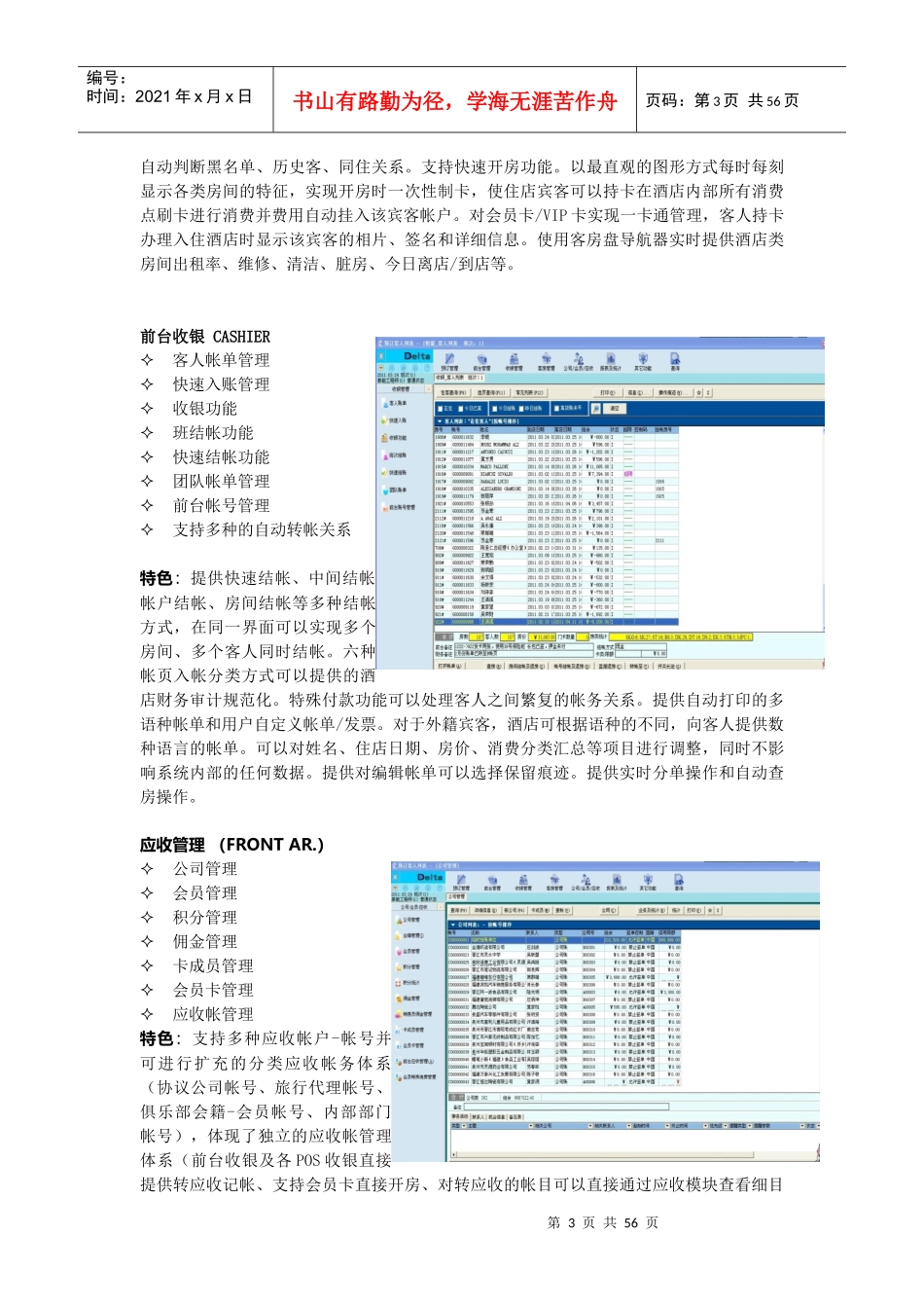国内主流酒店管理系统软件比较_第3页