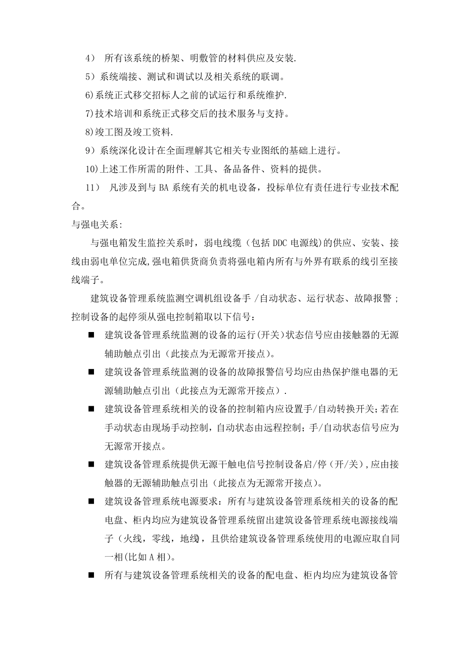 建筑设备管理系统_第2页