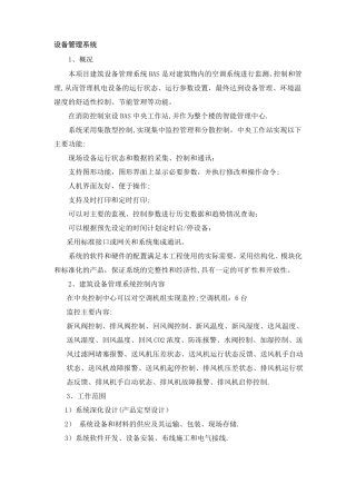 建筑设备管理系统