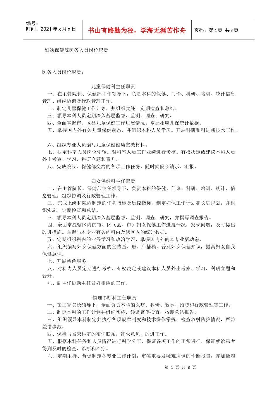 妇幼保健院医务人员岗位职责_第1页