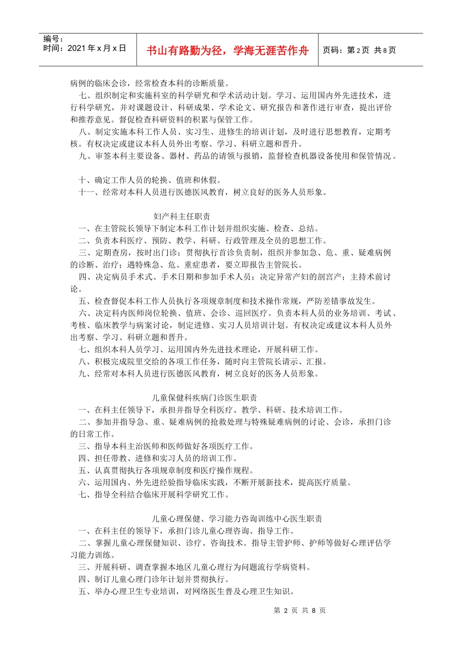 妇幼保健院医务人员岗位职责_第2页