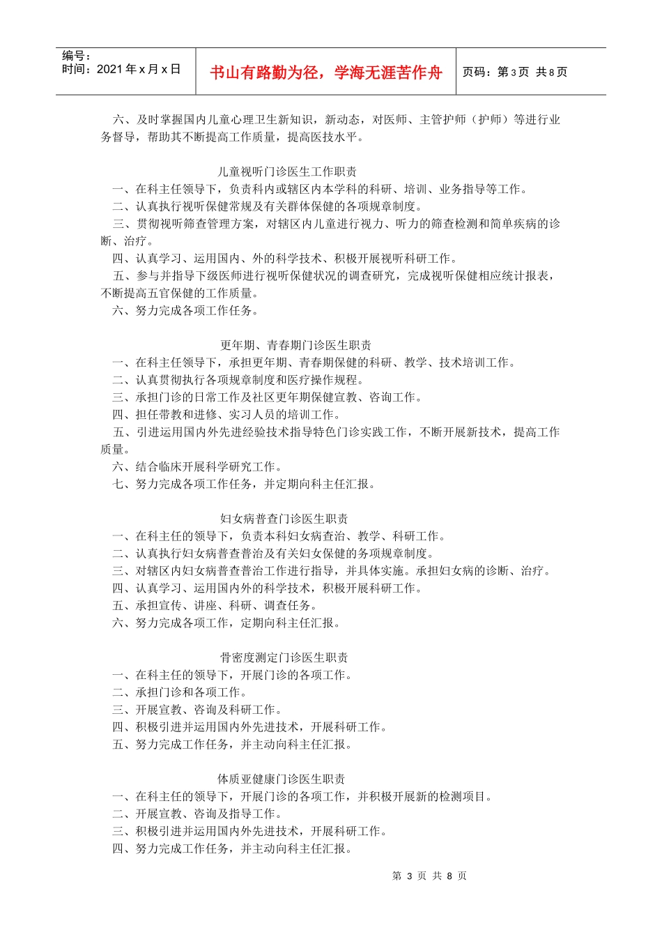 妇幼保健院医务人员岗位职责_第3页