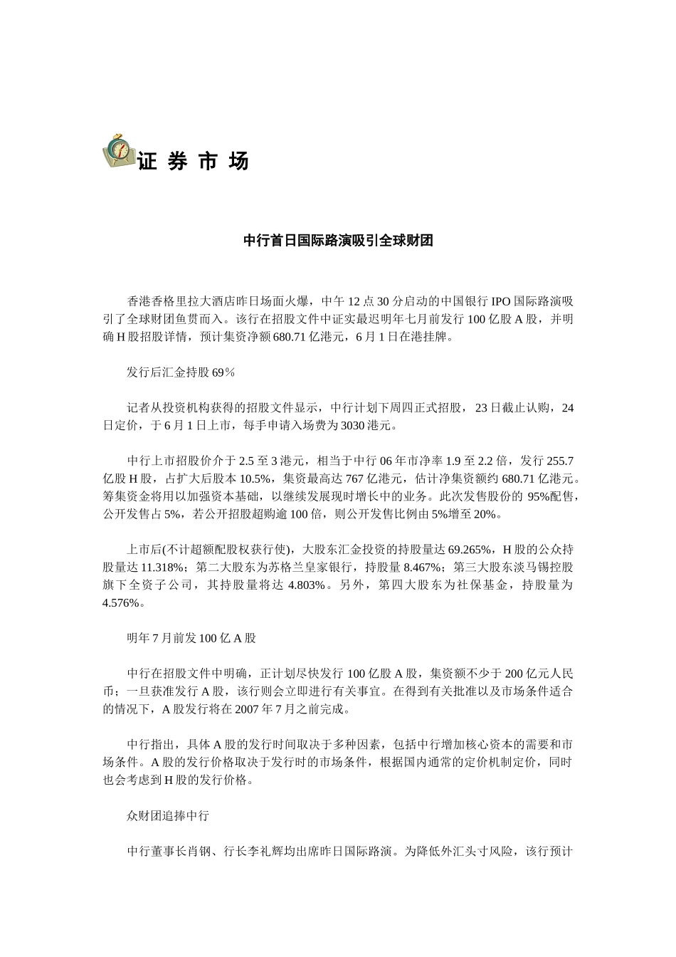 证券市场相关资料_第2页