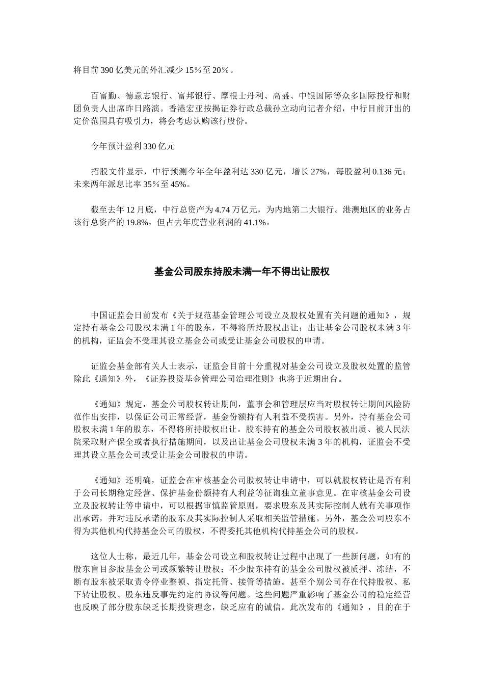 证券市场相关资料_第3页