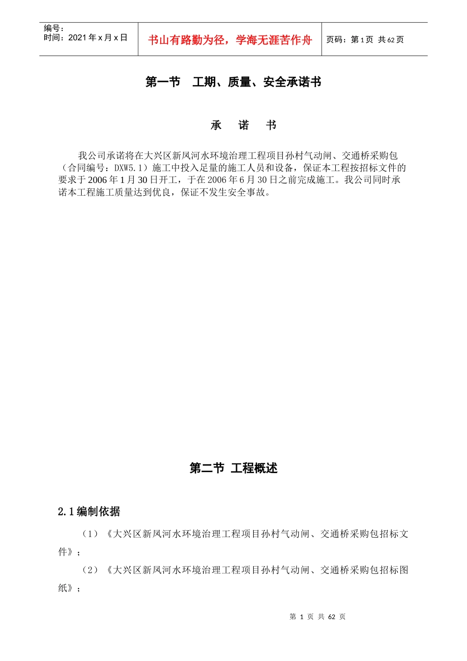 新凤河气动闸、交通桥工程施组_第1页