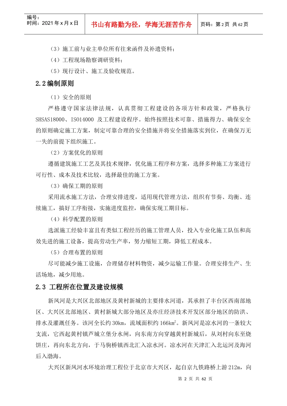 新凤河气动闸、交通桥工程施组_第2页