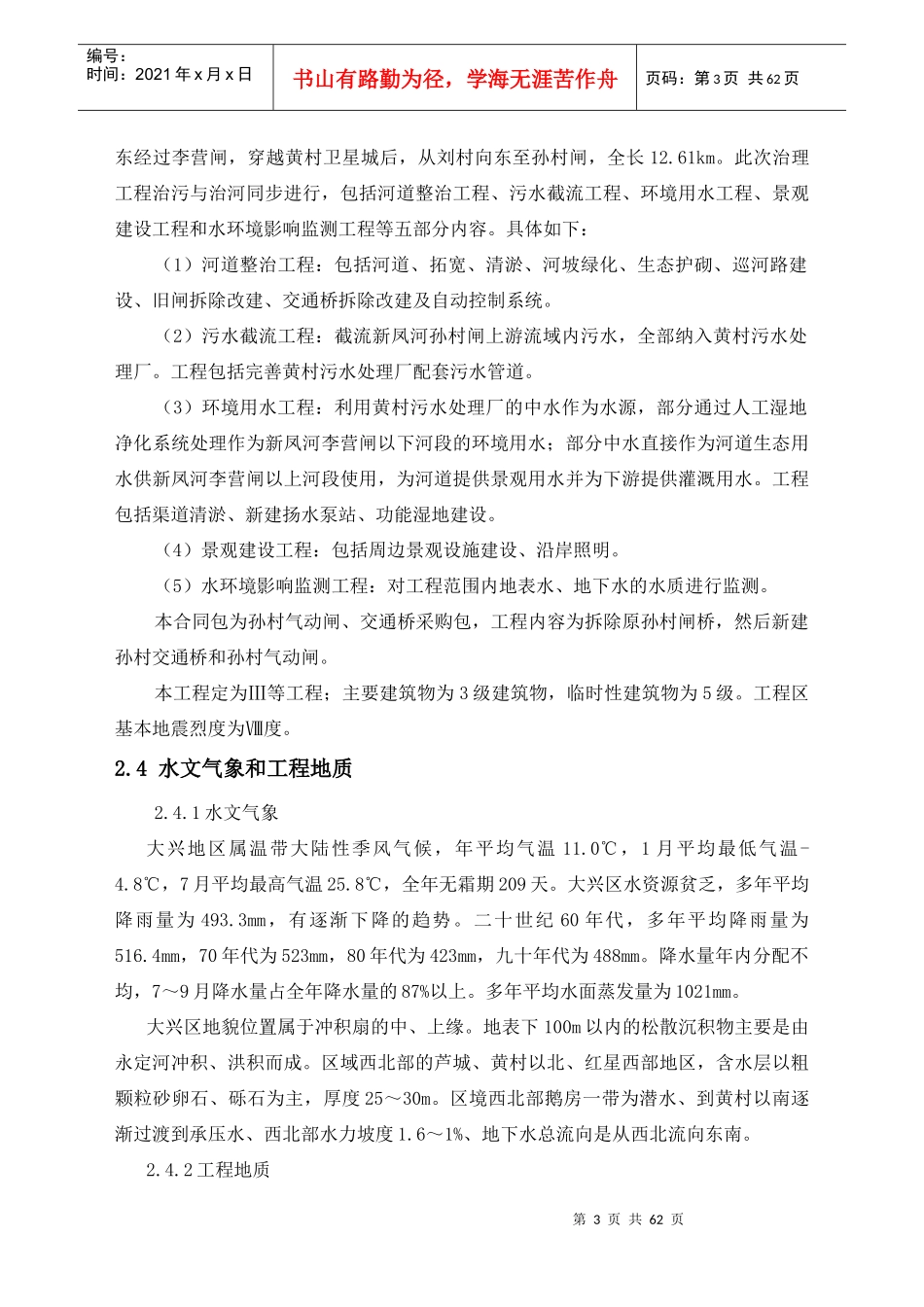 新凤河气动闸、交通桥工程施组_第3页