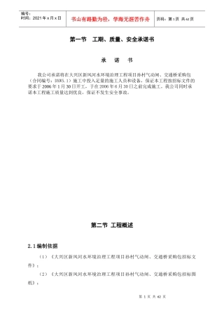 新凤河气动闸、交通桥工程施组