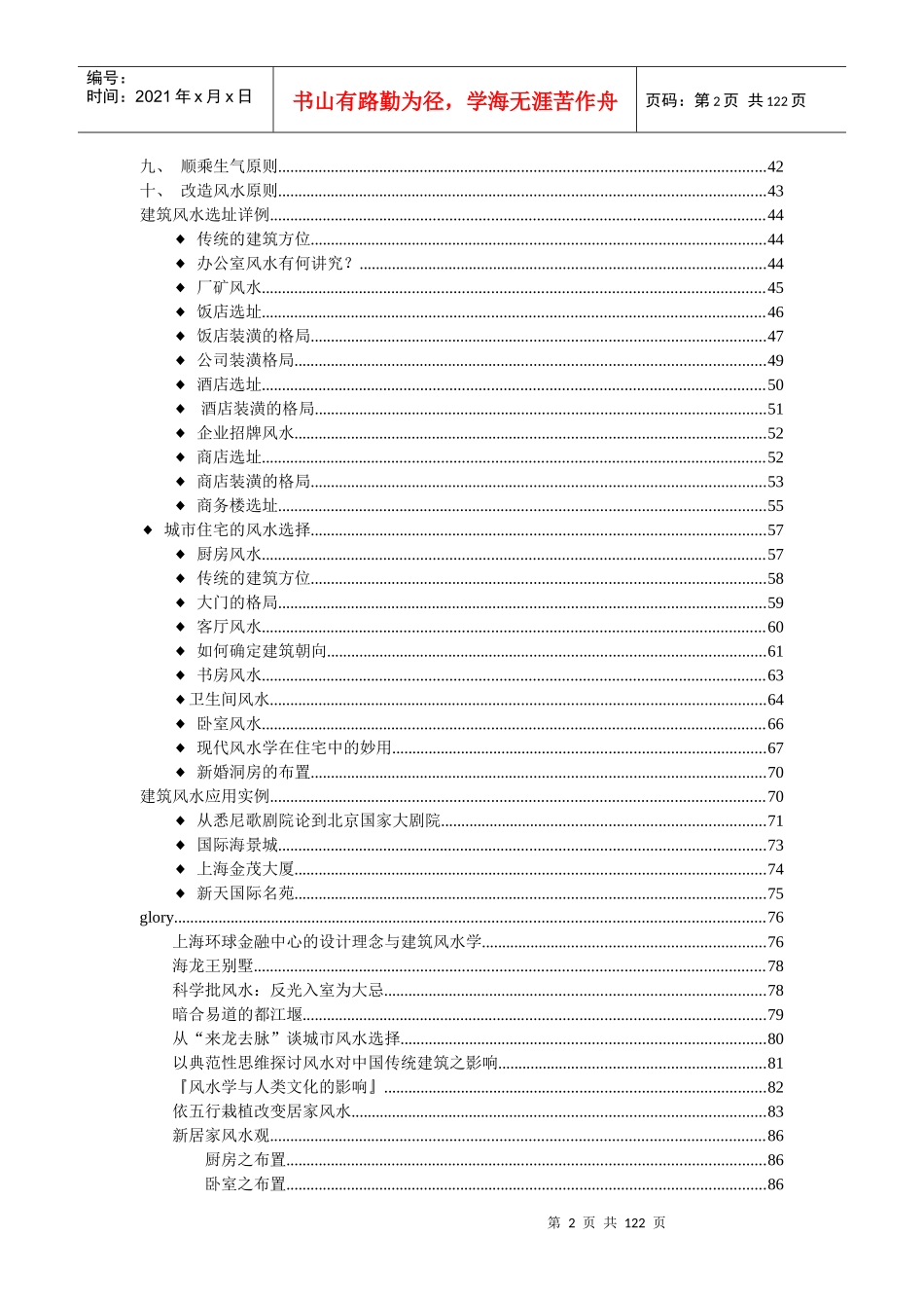 建筑风水资料集(1)_第2页
