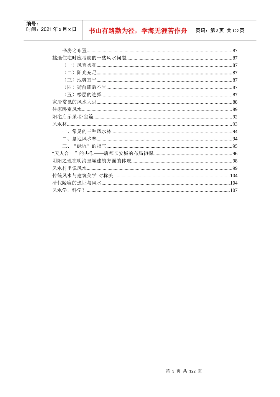 建筑风水资料集(1)_第3页