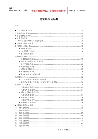 建筑风水资料集(1)