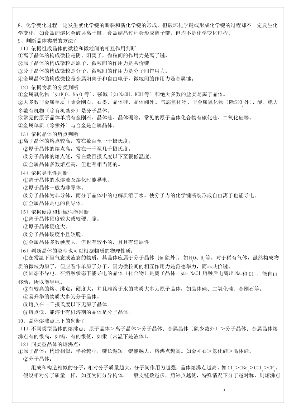 晶体结构及性质知识点和练习题_第2页