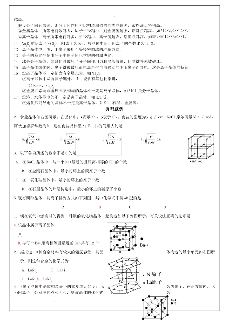 晶体结构及性质知识点和练习题_第3页