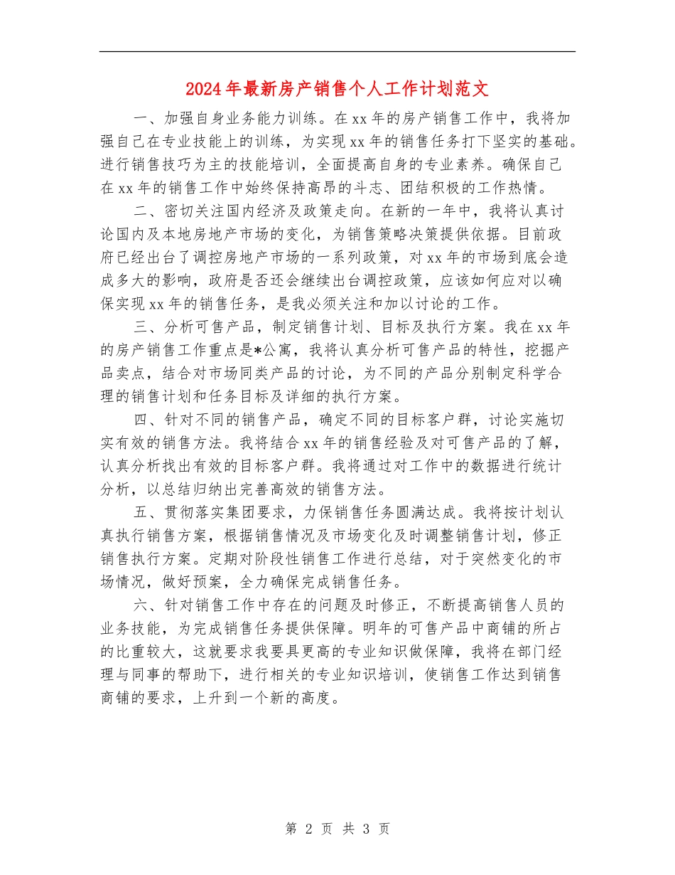 2024年最新房产销售个人工作计划范文_第2页