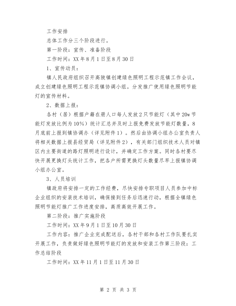 绿色照明工程创建方案_第2页