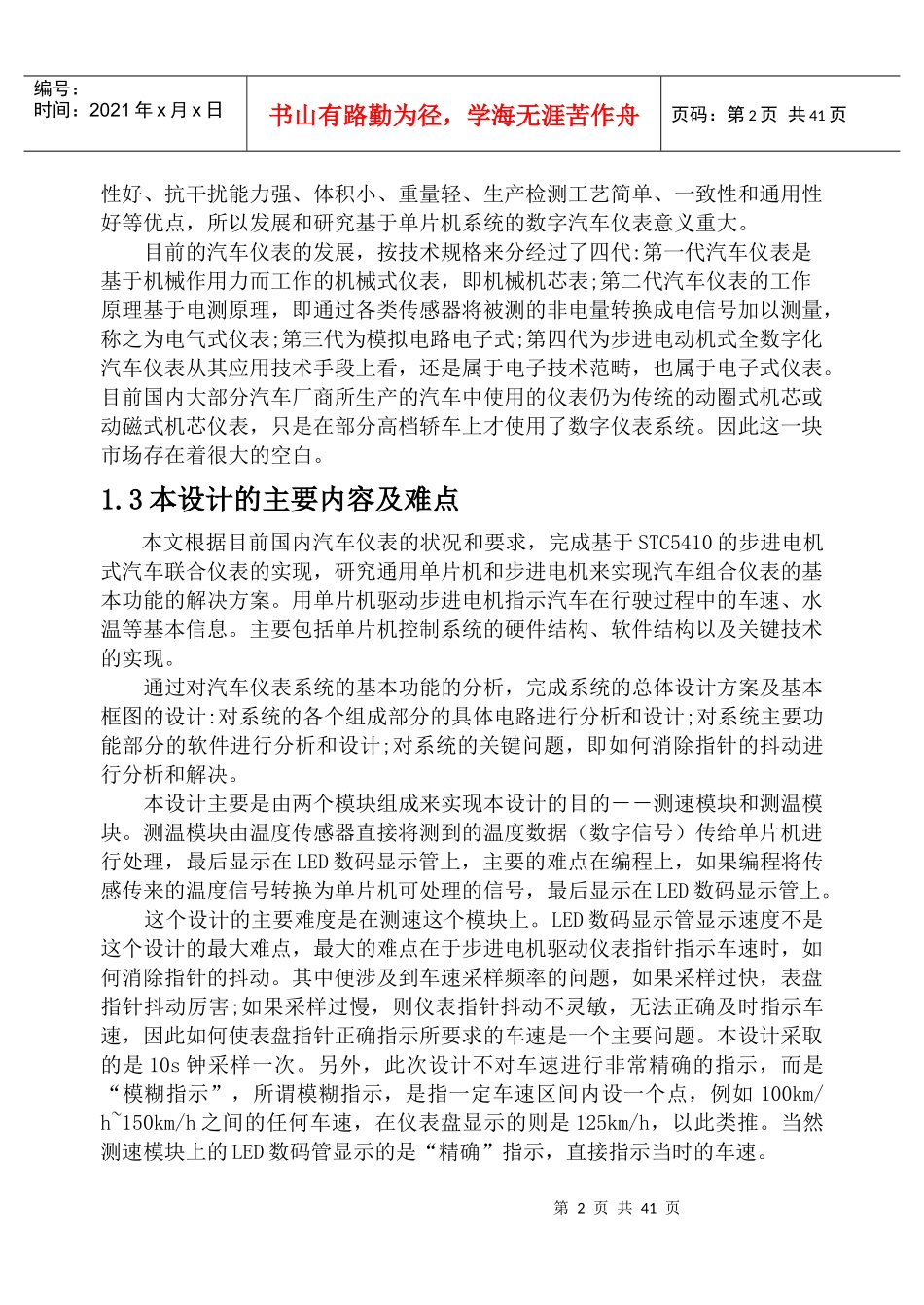 基于单片机的步进电机式汽车组合仪表_第2页