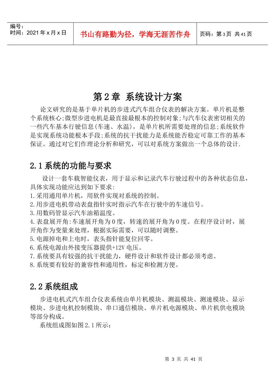 基于单片机的步进电机式汽车组合仪表_第3页
