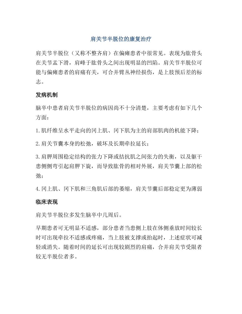 肩关节半脱位的康复治疗_第1页