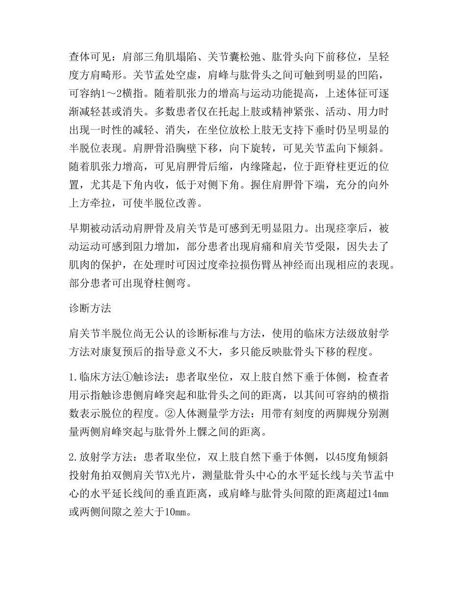 肩关节半脱位的康复治疗_第2页